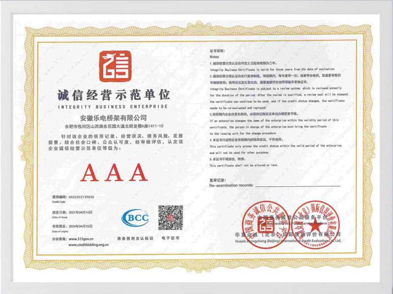阜阳诚信单位AAA