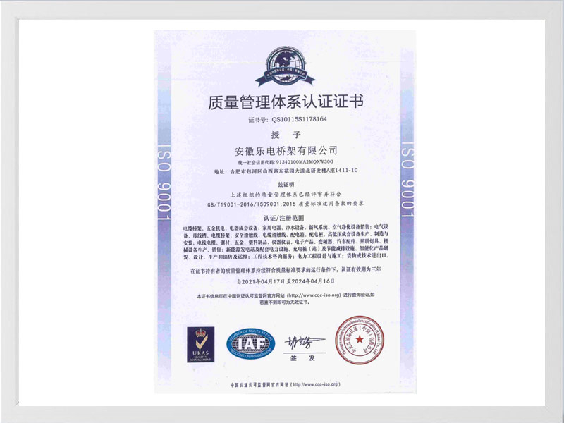 阜阳质量管理体系认证证书