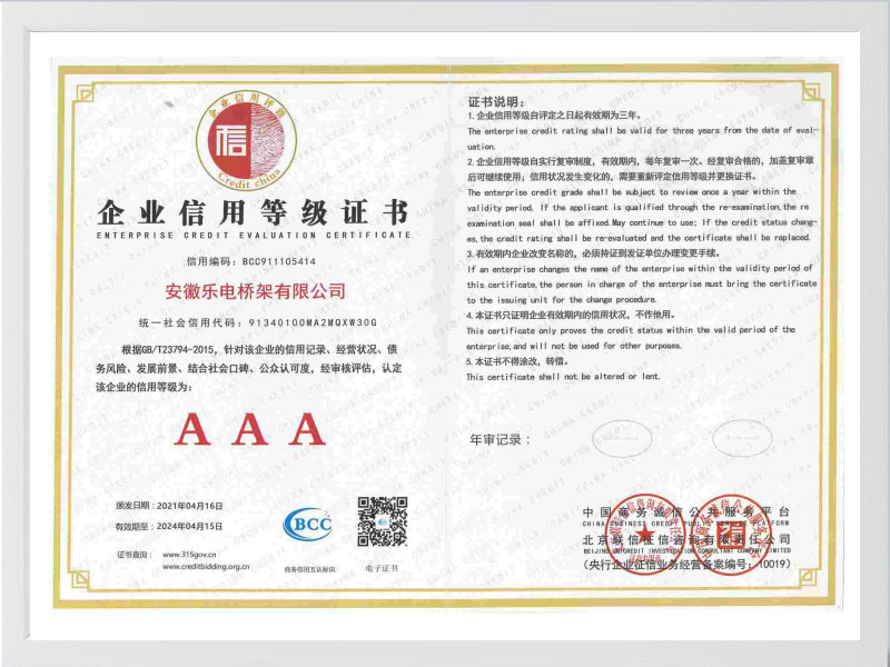 阜阳企业信用等级AAA
