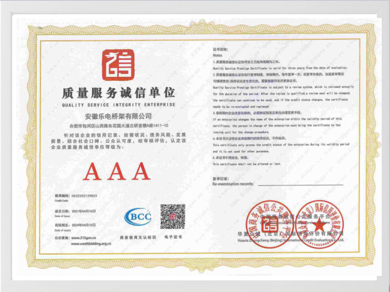 阜阳质量服务诚信单位AAA
