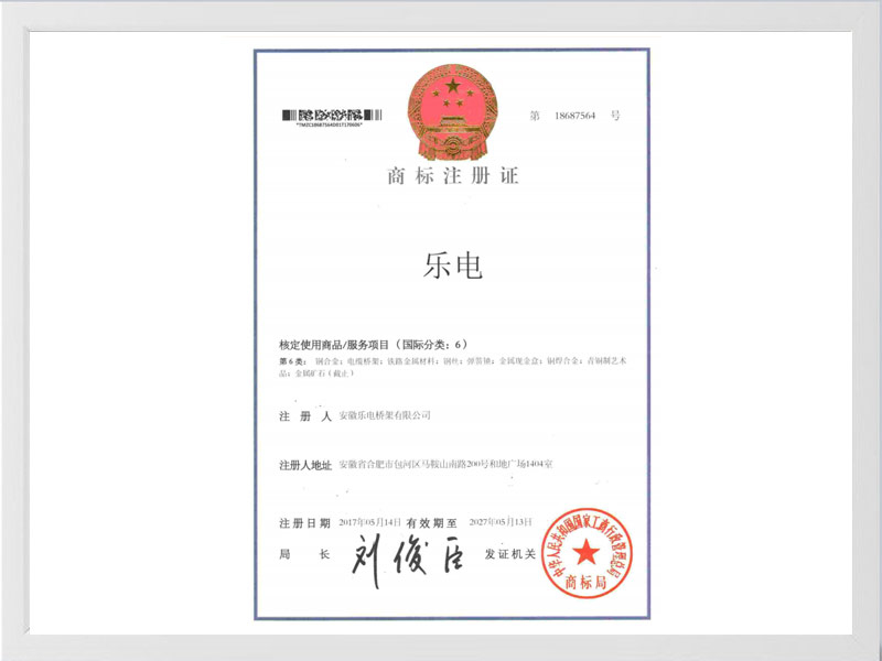 阜阳商标注册证