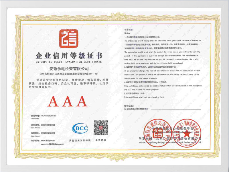 阜阳企业信用等级证书