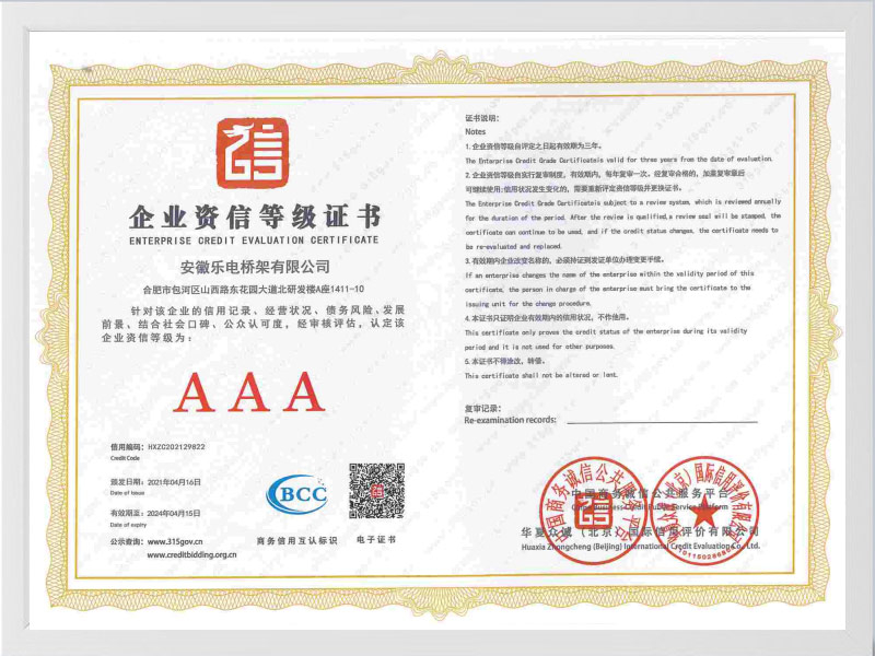 阜阳企业资信等级证书