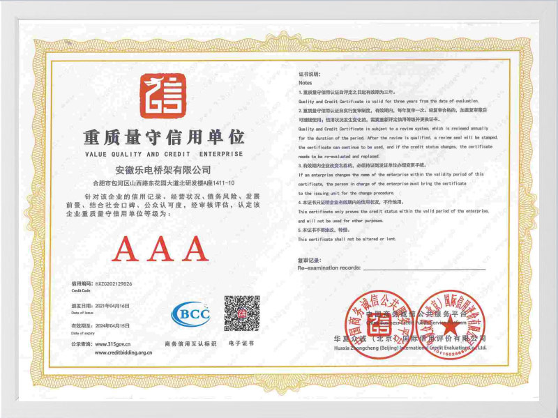 阜阳重质量守信用单位